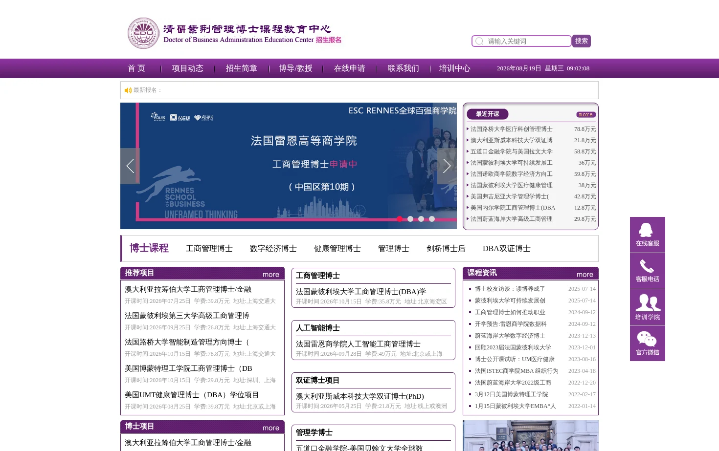 清研紫荆在职博士网 页面快照